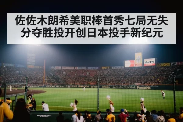 japanese baseball fans