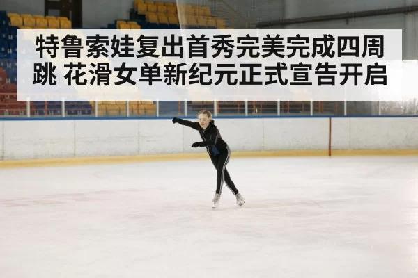 ice skating arena