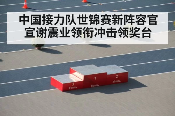athletics championship race